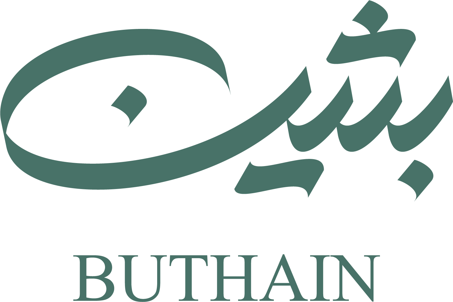 بثين